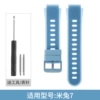 Suitable for Mi Rabbit 7 two-color blue watch strap