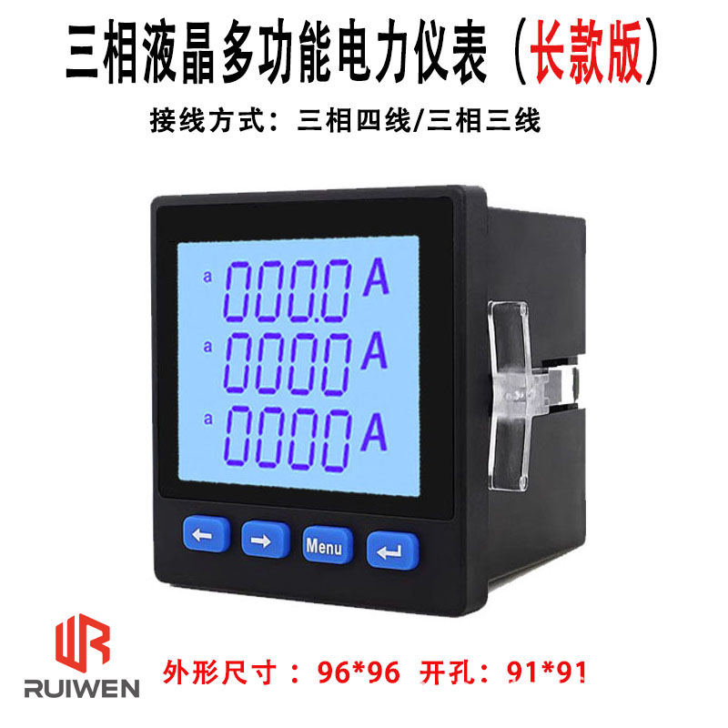 Three-phase lcd multi-function meter (face version 96*96 opening 91*91) with 485 communication (long version)
