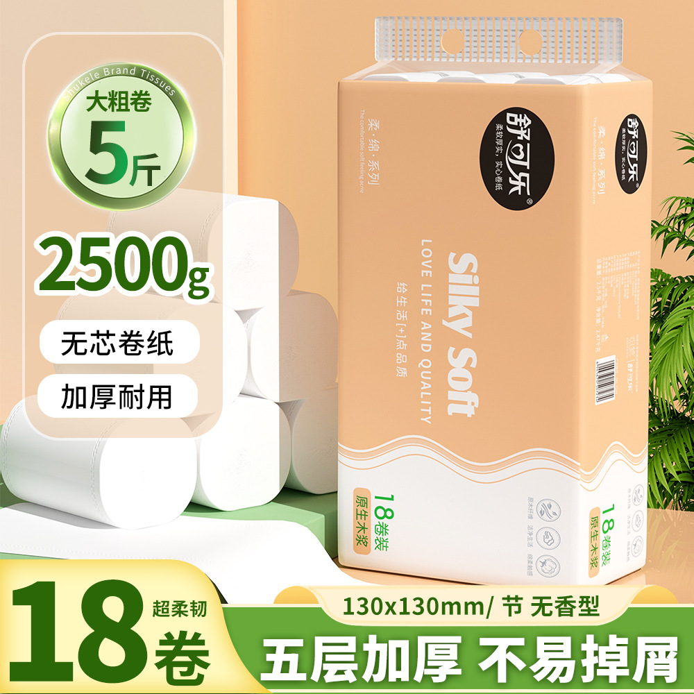 18卷家用卫生卷纸木浆实惠装整提无芯卷筒纸巾厕所厕纸抽手纸