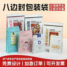 八边封食品包装袋定制大米袋宠物狗粮真空茶叶咖啡零食袋定做批发