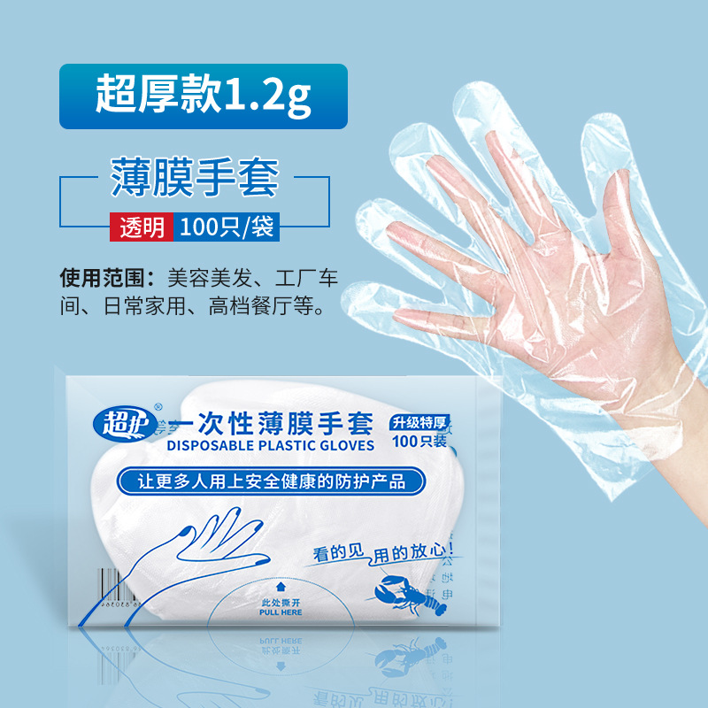 一次性手套 pe