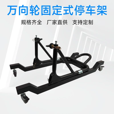 Motorcycle Parking Swivel Wheel Fixed Parking Stand Supply Motorcycle Maintenance and Repair Lifting and Parking Support Stand (Motorcycle frame)