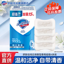 115g舒肤佳香皂4块家庭实惠装沐浴洗手洗澡洗脸皂持久留香除菌