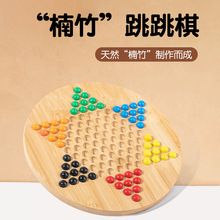 儿童益智楠竹跳棋游戏多彩木珠六角跳跳棋盘弹珠亲子互动对战玩具