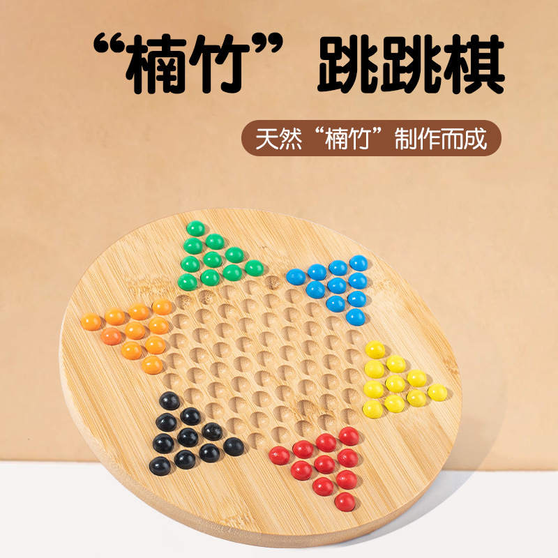 儿童益智楠竹跳棋游戏多彩木珠六角跳跳棋盘弹珠亲子互动对战玩具