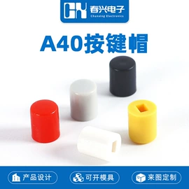 轻触开关;电子塑胶零件;其他塑胶零件
