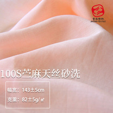100S苎麻面料 天丝麻布料82g砂洗布 春夏连衣裙衬衫汉服天丝面料