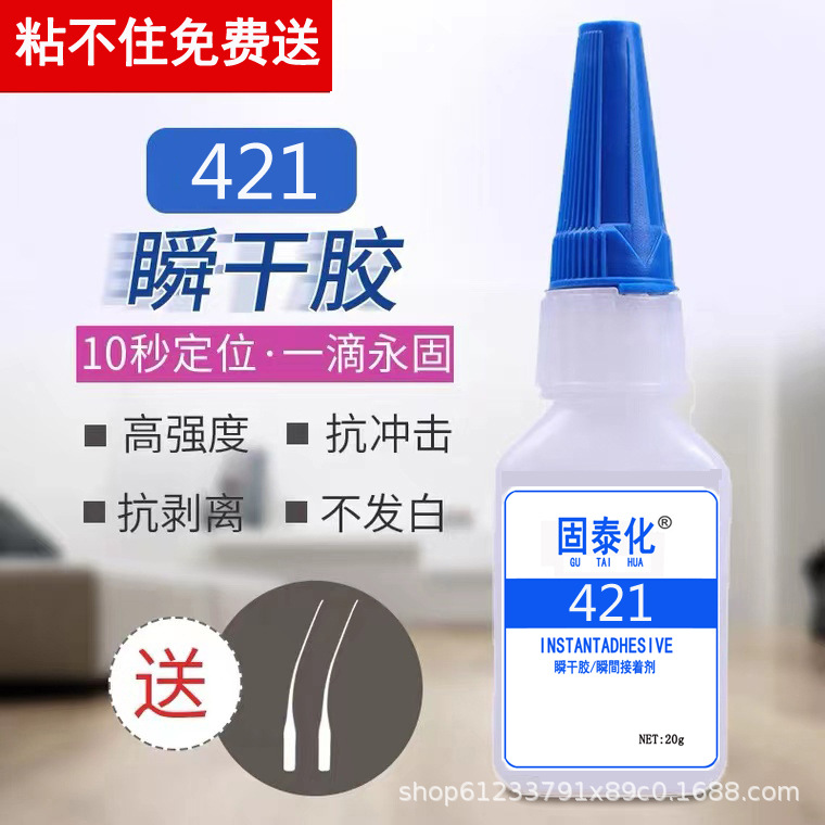 固泰化421胶水强力通用粘木材塑料橡胶diy胶水橡皮筋快干瞬间胶
