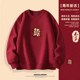 男童拜年服2026马年新年本命年儿童过年喜庆衣服女童加绒卫衣男孩