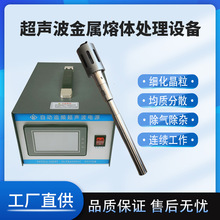 20khz超声波金属溶液杂质去除设备 融化铝液消泡设备