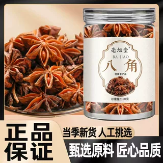 广西大红八角调味料香料大全餐饮大料干货卤肉批发代发一件代发