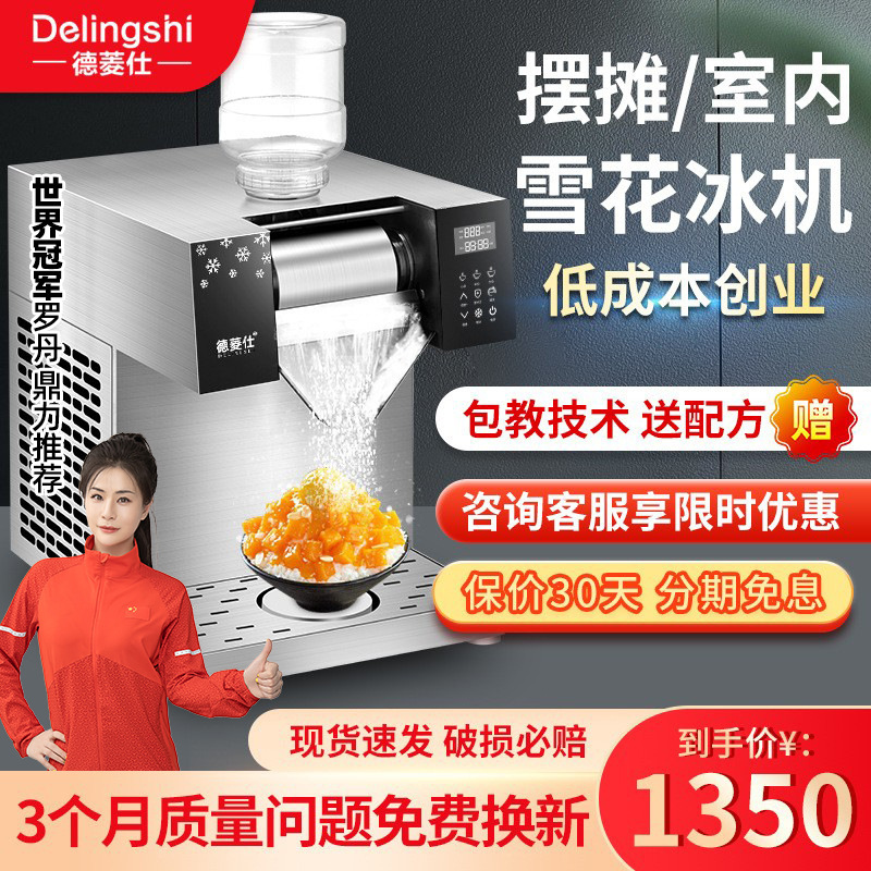 Commercial cotton ice machine net red summer ice machine stall wholesale unplugged snowflake ice machine automatic
