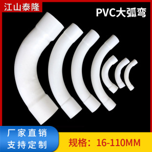 PVC大弧弯线管 月弯电工套管手工大弯管道弯头配件40 50 75 110mm-阿里巴巴