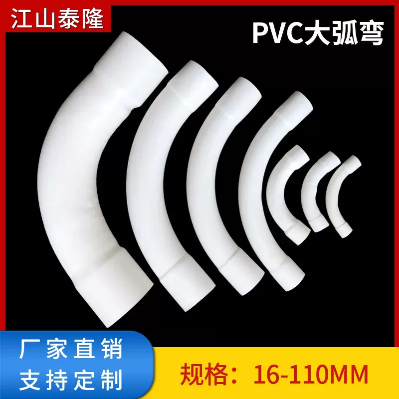 PVC大弧弯线管 月弯电工套管手工大弯管道弯头配件40 50 75 110mm