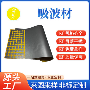 Anti-Metal Interference Suction Material Magnetic Insulation Sheet Wholesale Digital Equipment Special Emi Shielding Film