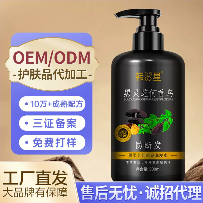 韩星何首乌洗发水防断发强韧健发蓬松控油去屑柔顺黑灵芝变黑发洗