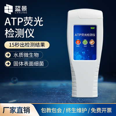ATP荧光检测仪细菌微生物检测卫生餐具便携式表面清洁度检测仪器|ru