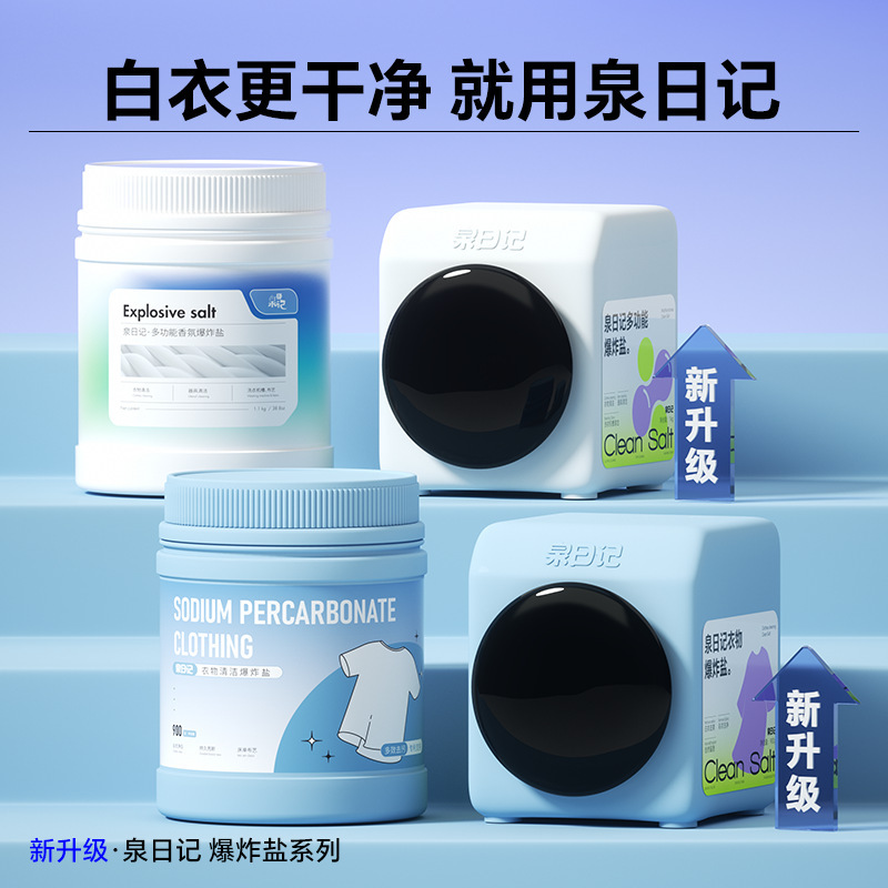 Quan Diary Fourth Generation Explosive Salt Colorful Clothing Multi-Function Cleaner for White Clothes Stain Removal and Whitening Official