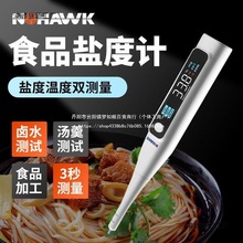 电子测盐器盐度计食品卤水咸度高精度海水比重计咸度计盐分测直销