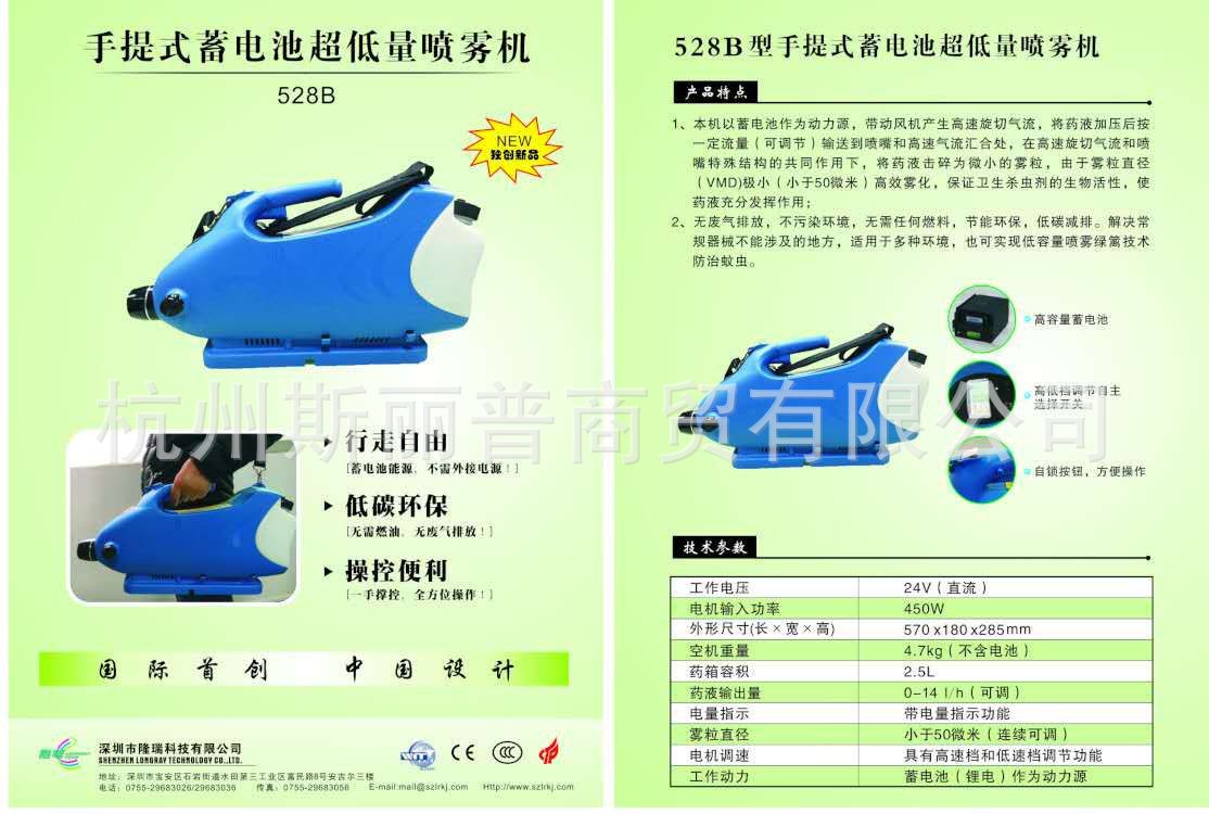 528B 喷雾器