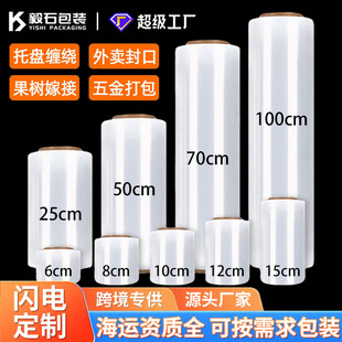 Cross-Border Industrial Pe Film Transparent Stretch Film Takeaway Sealing Plastic Film 50cm Wide Pe Stretch Film Industrial Packaging