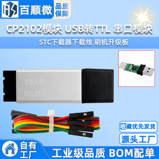 �X�� CP2102ģ�K USB�DTTL ����ģ�K STC���d�����d�� ˢ�C������