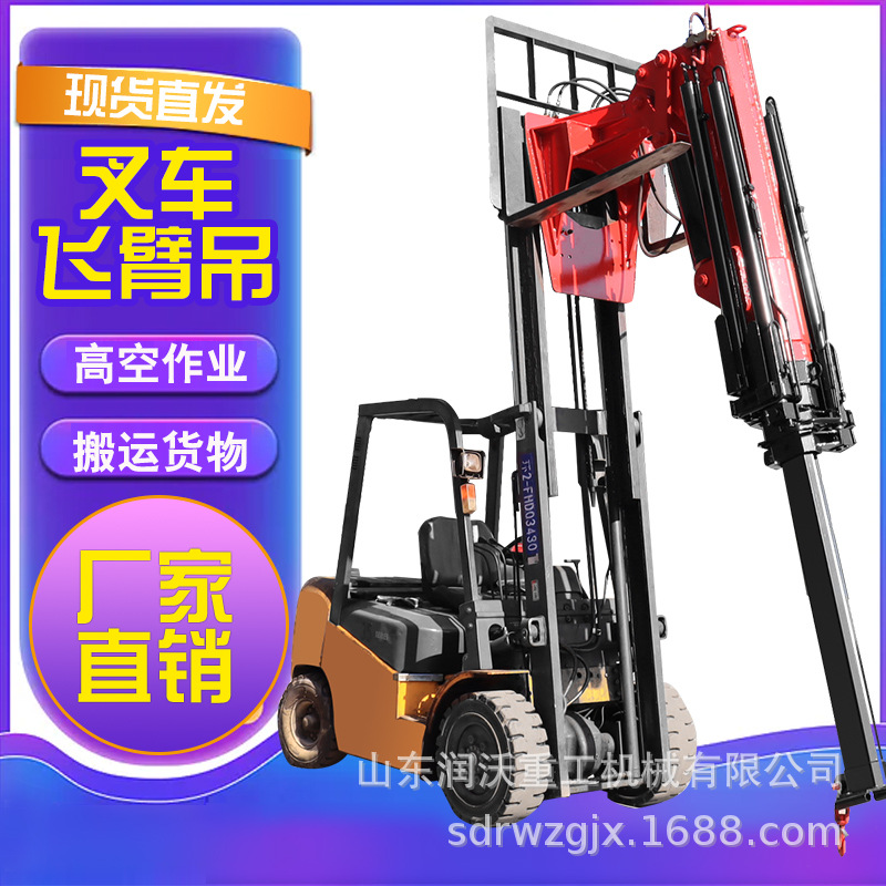全液压1-5吨叉车折臂吊 伸缩吊臂固定式叉车吊 叉车改装液压吊臂