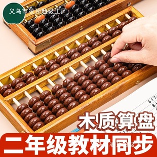 Wooden Five Beads and Seven Beads Abacus Second Year Second Book Pupil 13 Gear 15 Gear Math Teaching Aware Su Jiao Ban Children's School