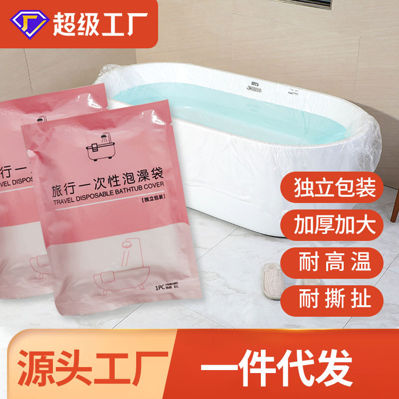 定制一次性酒店浴缸套洗澡浴袋加厚旅行独立包装洗澡塑料袋泡澡袋