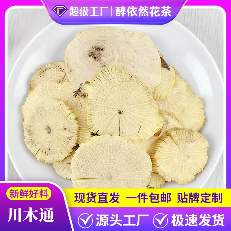 厂家批发川木通500g 木通片小木通三叶木通散装 药食同源量大价优