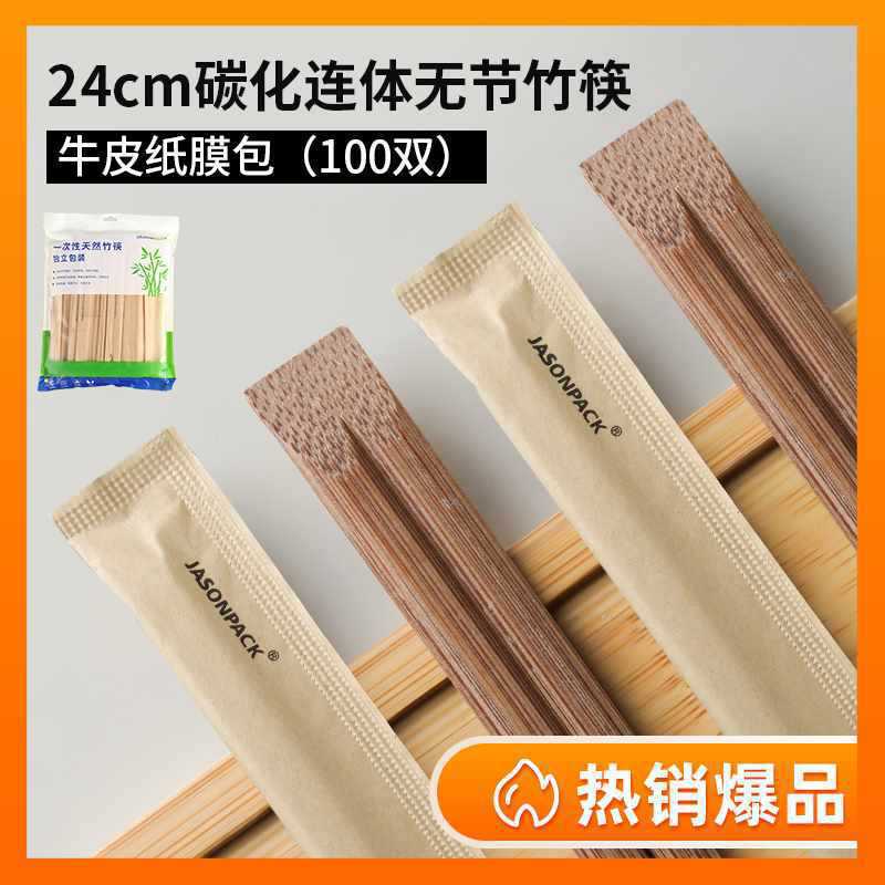 ❤[carbonized chopsticks] 24cm one-piece chopsticks 100 pairs []