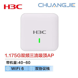 Huasan (H3C)WiFi6 Wireless AP 1.175G Dual-frequency Three-stream Band Machine 40-60 WA6320S-E