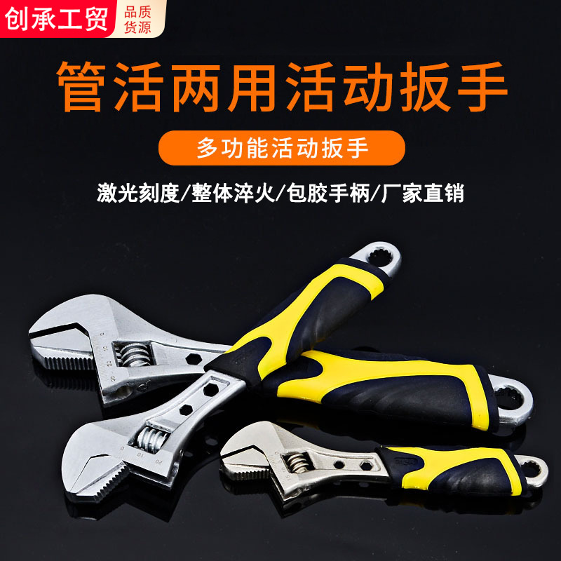 源头厂家卫浴套柄管活两用多用活动扳手大开口活络扳手动工具拆卸