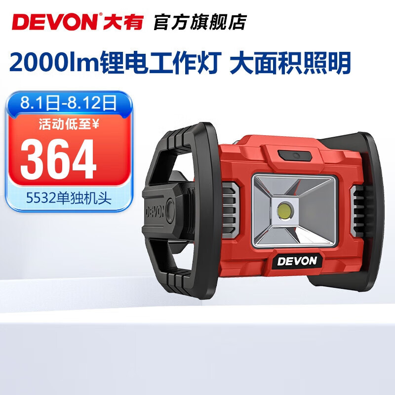 Da litio (Devon) 20V LED herramienta eléctrica portátil lámpara de sitio 5532 carga pan camping al aire libre