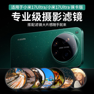 �m���С��17Ultra/17Ultra�ƿ��挣�I���zӰ�V�R���b���17U�V�R