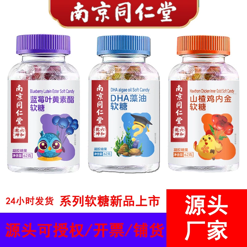 Нанкин Тонгрентанг черничный лютеин помадка боярышник куриная золотая помадка DHA водорослеомасляная помадка 62 г съедобная для детей