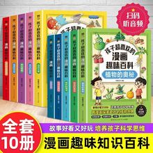 孩子超喜欢的漫画趣味百科自然灾害昆虫的奥秘植物的奥秘发明发现