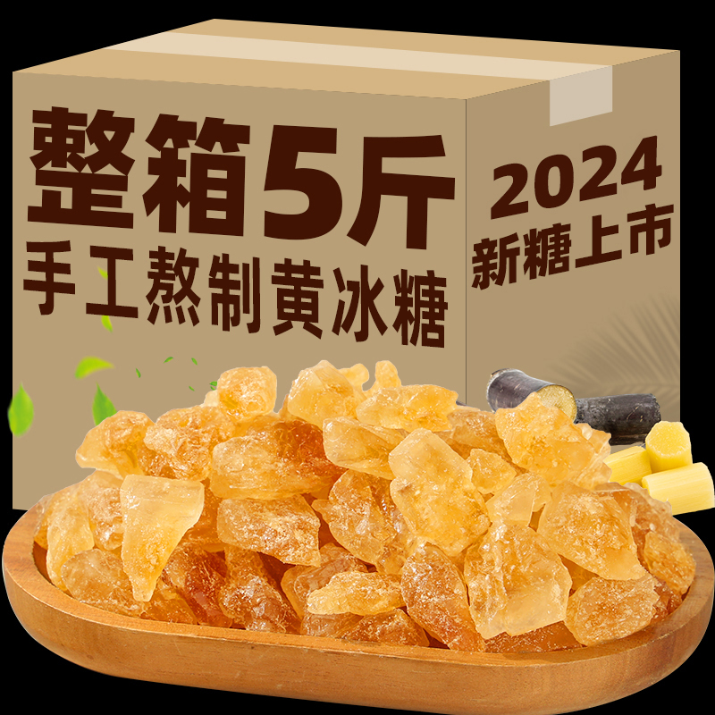 5 Jin Yellow Rock Sugar Handmade Specialty Grade Small Grain For Brewing Wine Cane Sugar Bulk Polycrystalline Authentic Local Yunnan Aged Rock Sugar