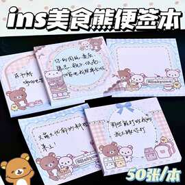 ins美食熊便签本便利贴可爱少女简约高颜值卡通无粘性学生记录