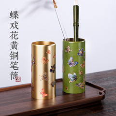 毛笔笔筒收纳盒蝶戏花黄铜金属笔筒创意高级文房四宝桌面摆件笔筒