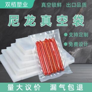 Food Vacuum Bags, Commercial Nylon Compression Bags, Plastic Cooked Food Vacuum Packaging Bags, Food-Grade Preservation, Moisture-Proof and Fresh-Locking
