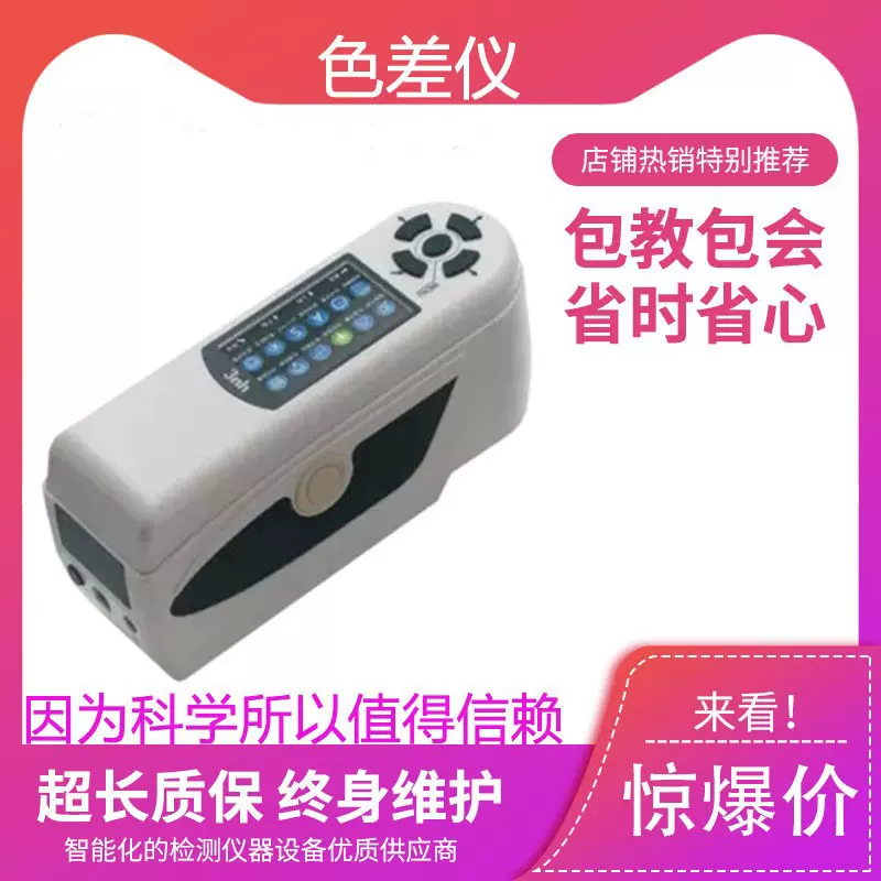 三恩驰3nh色差仪 便携式电脑高精度分光测色仪颜色对比调色测试仪