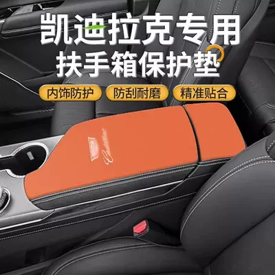 Suitable for Cadillac Xt4 Car Armrest Box Pad Xt5 Middle Armrest Cover Protective Cover Xts Central Control Modification/