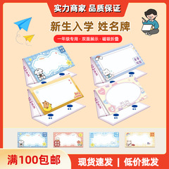 折叠磁吸姓名牌桌牌一年级新生座位牌小学生新生开学纸质双面桌牌