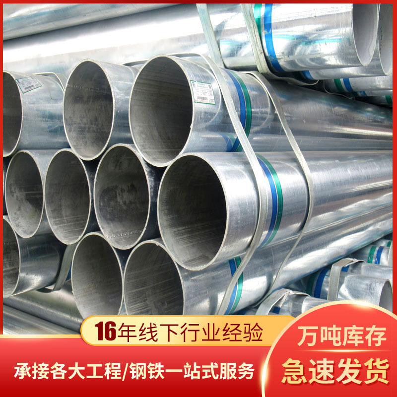 大量现货镀锌钢管燃气消防供水管q235镀锌管建筑工程用镀锌圆管