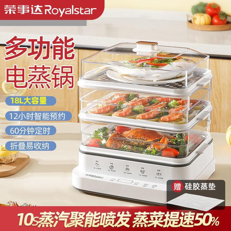 荣事达电蒸锅家用多功能三层大容量蒸箱预约蒸菜小型早餐蒸笼