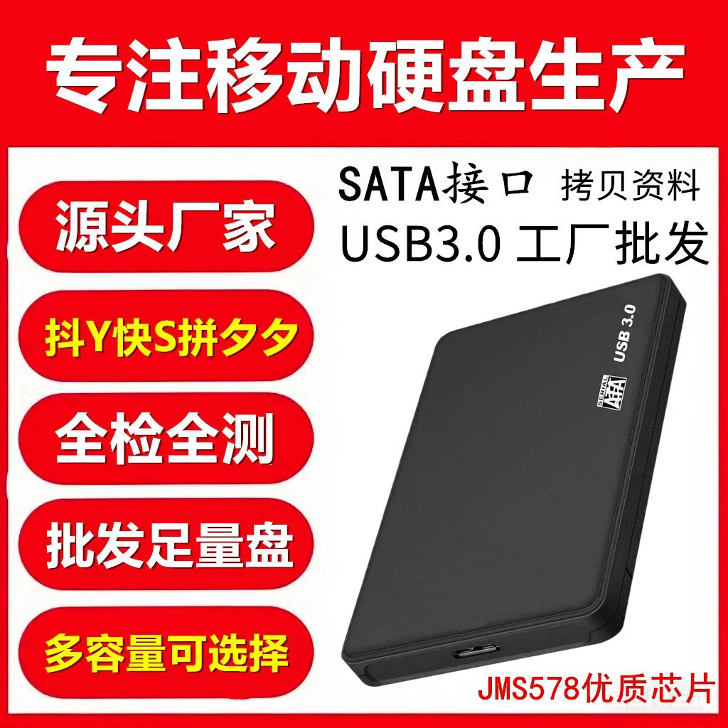 [Mobile Hard Drive] Wholesale Factory High-Speed External Hard Drive, Portable and Convenient Computer Game Expansion, Sufficient Capacity for Foreign Trade