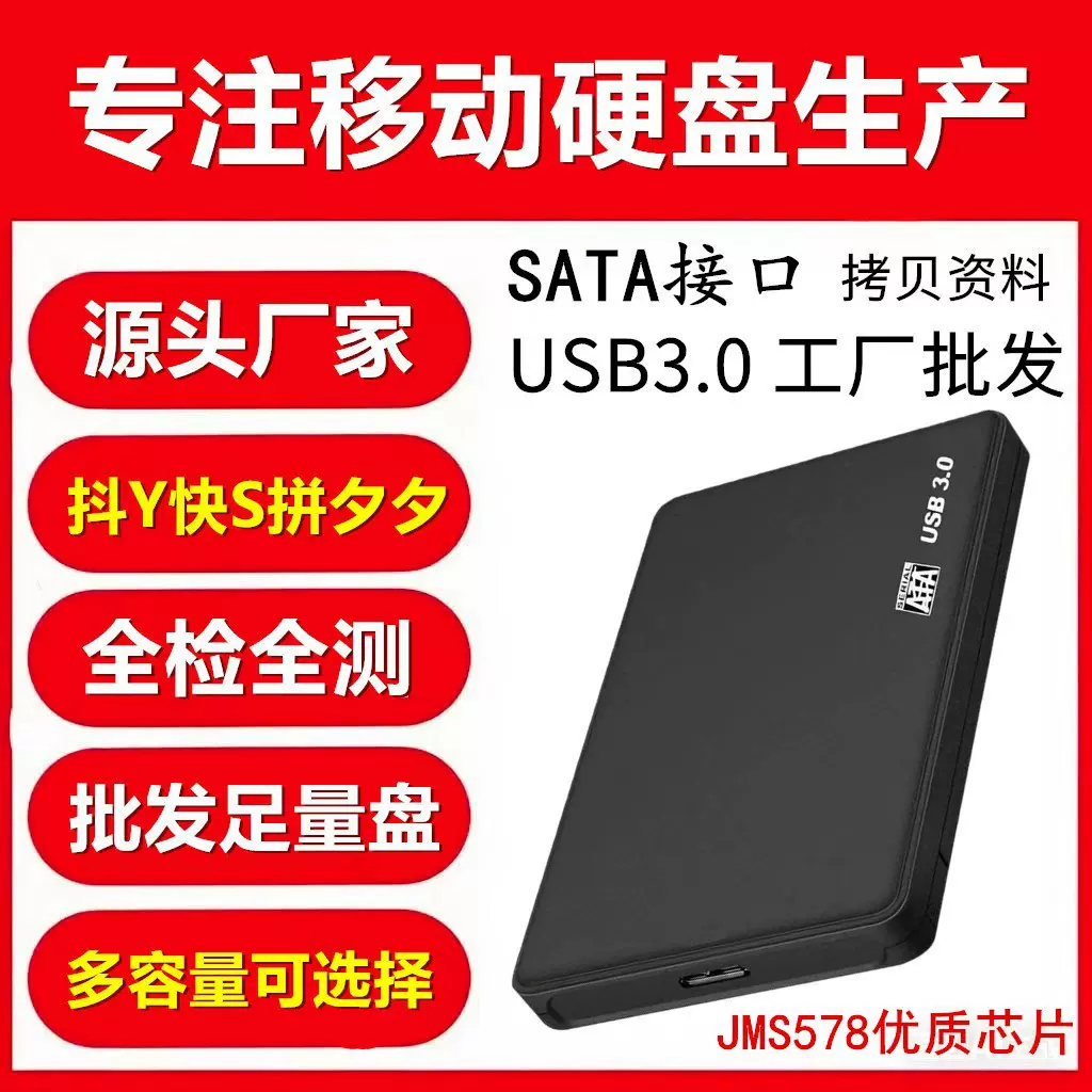 【移动硬盘】批发工厂高速外置硬盘随身便捷电脑游戏扩容足容外贸