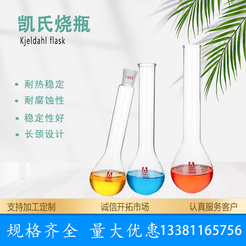 凯氏烧瓶K氏定氮烧瓶标准磨口长颈烧瓶50/100/250/500ml