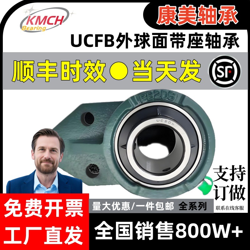 哈尔滨康美轴承UCFB204 205 206 207 208 209 210替代进口